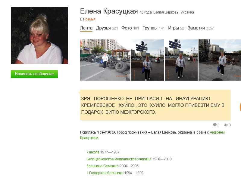 Страница в "Одноклассниках" украинской медсестры Елены Красуцкой, сторонницы европейского выбора Украины
