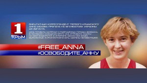 Крымская журналистка Анна Мохова подвергалась пыткам и издевательствам в украинском плену