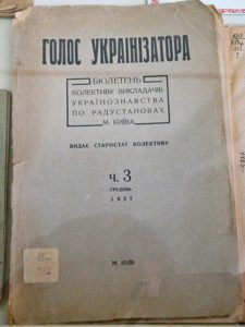 Украинизация началась еще в 20-х годах. Она потерпела полный провал. 