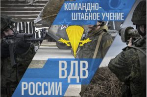 В Крыму проходят учения ВДВ