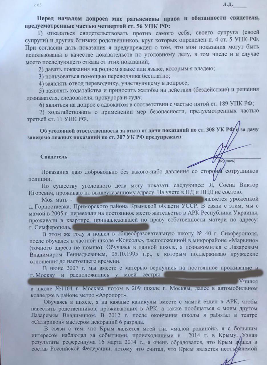 Свидетельские показания родственников